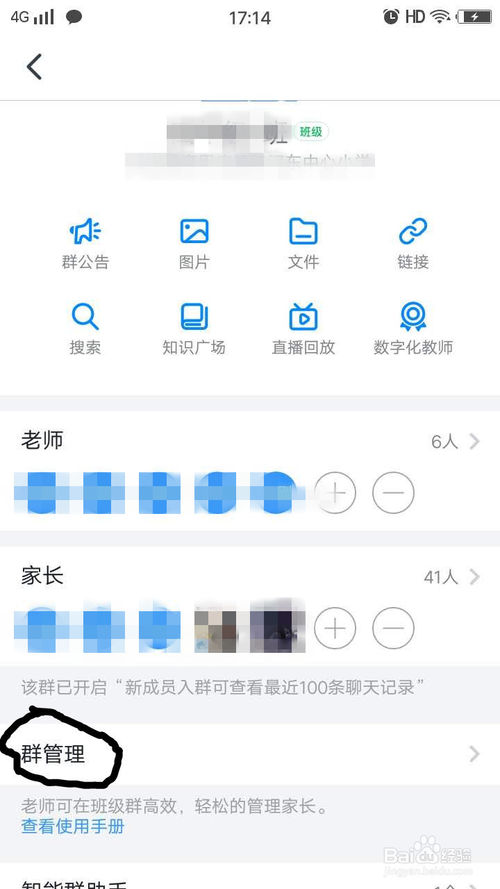 关于钉钉群怎么转让。
