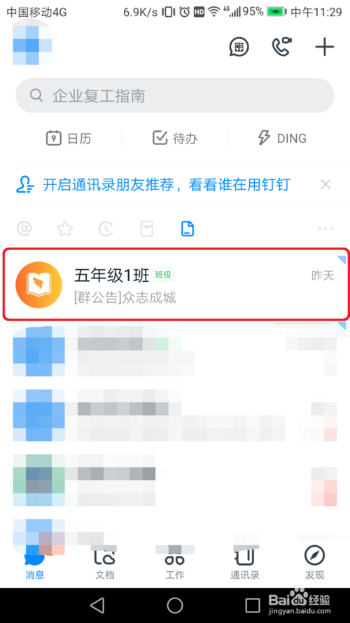 关于钉钉群公告在哪调整字体颜色。