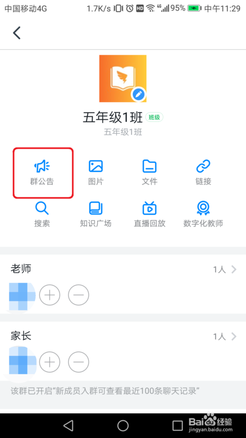 关于钉钉群公告在哪调整字体颜色。