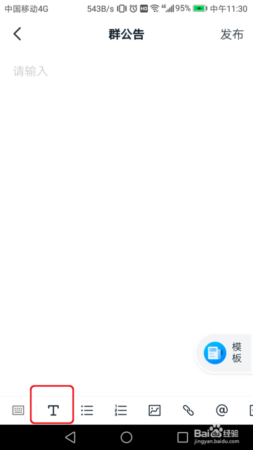 关于钉钉群公告在哪调整字体颜色。