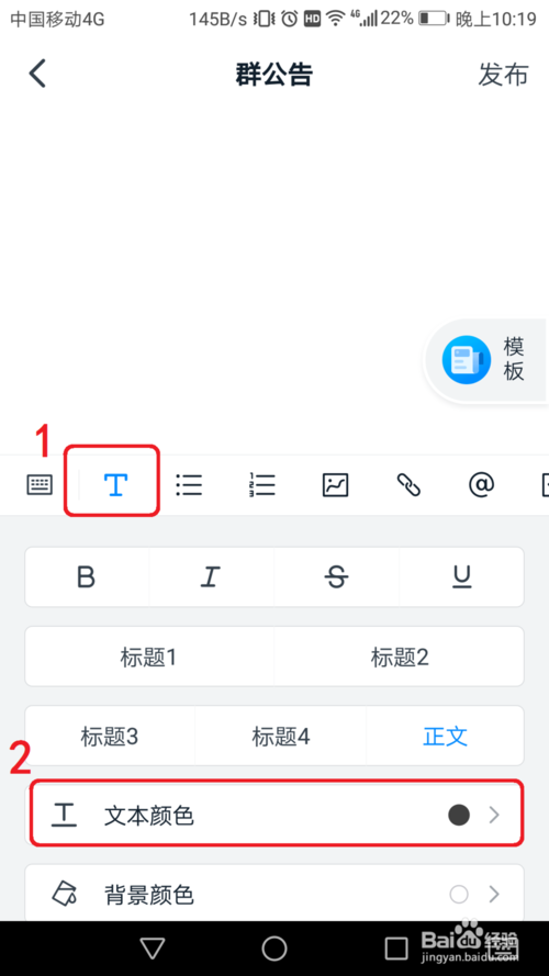 关于钉钉群公告在哪调整字体颜色。