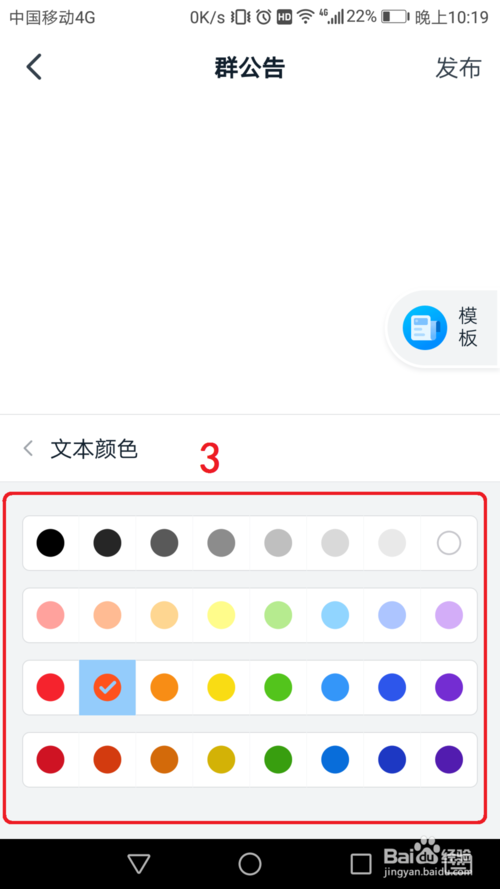 关于钉钉群公告在哪调整字体颜色。