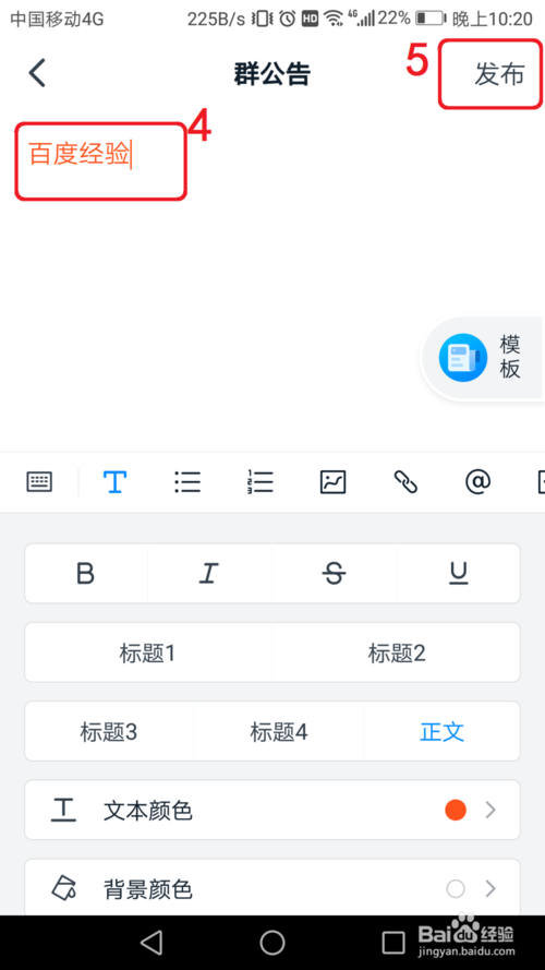 关于钉钉群公告在哪调整字体颜色。