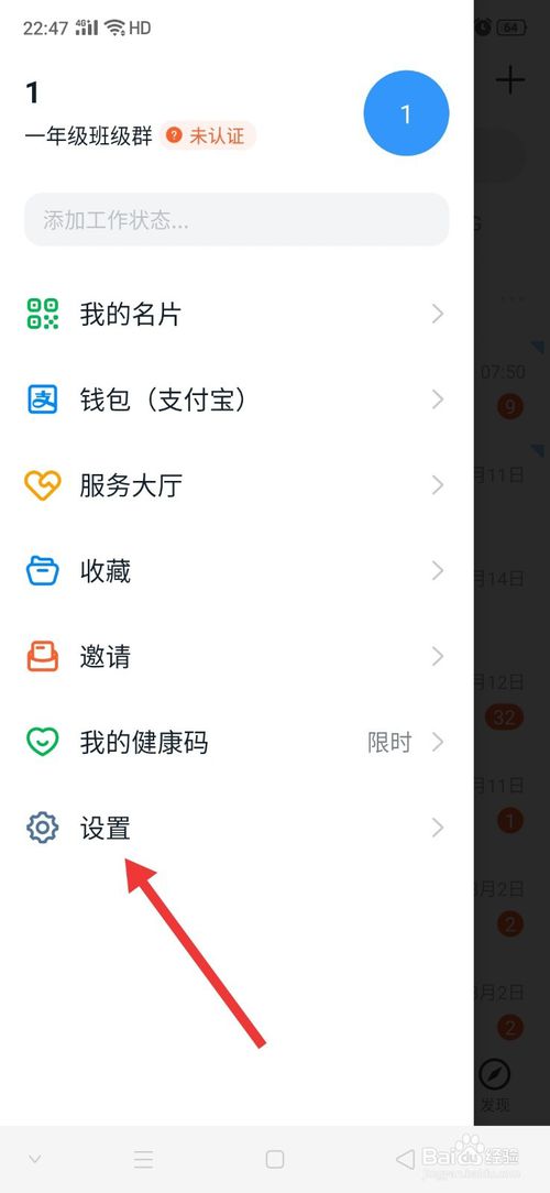 关于钉钉在哪设置工作状态。
