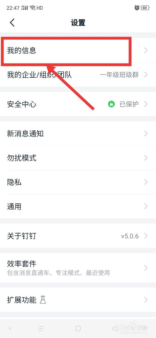 关于钉钉在哪设置工作状态。