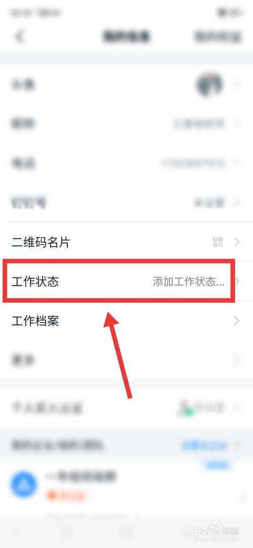 关于钉钉在哪设置工作状态。