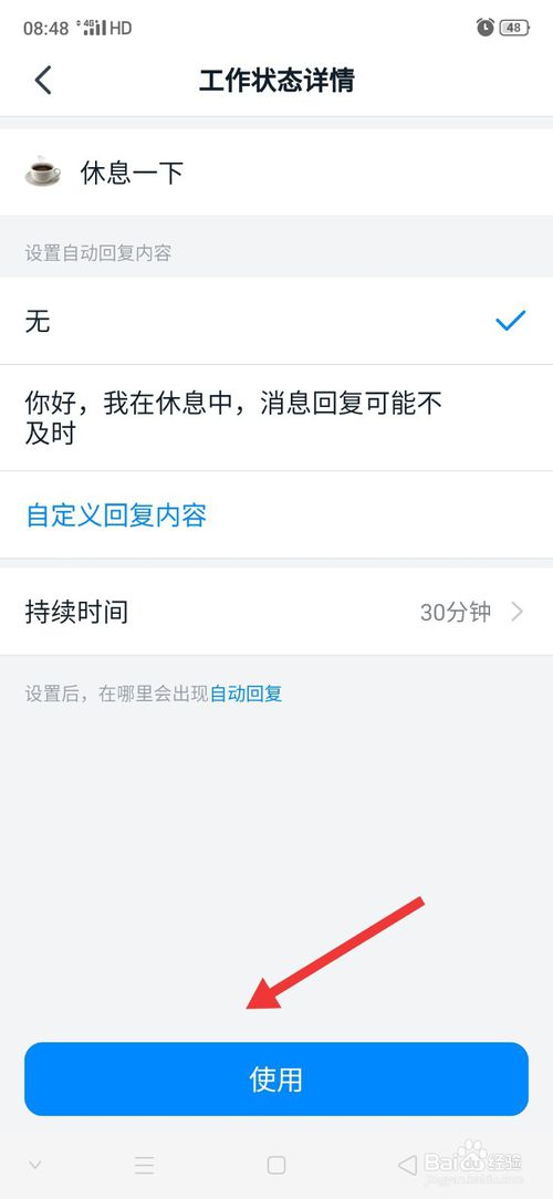 关于钉钉在哪设置工作状态。
