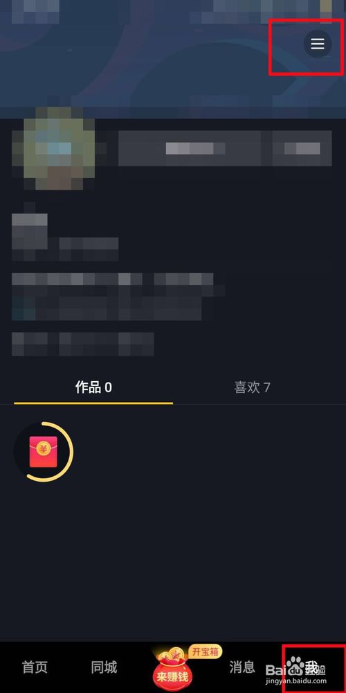 关于抖音怎么不让别人看见自己的关注列表。