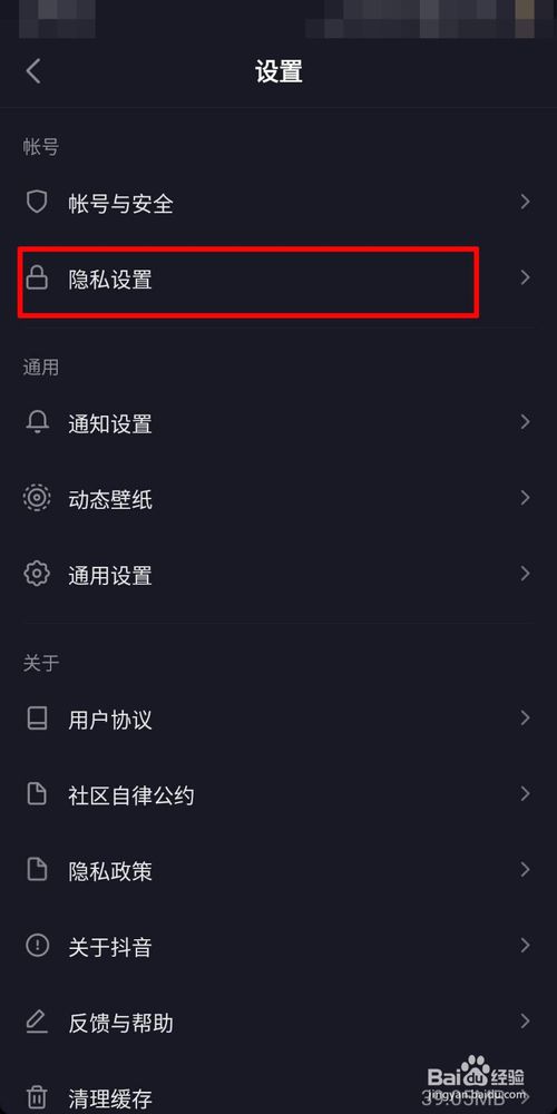 关于抖音怎么不让别人看见自己的关注列表。