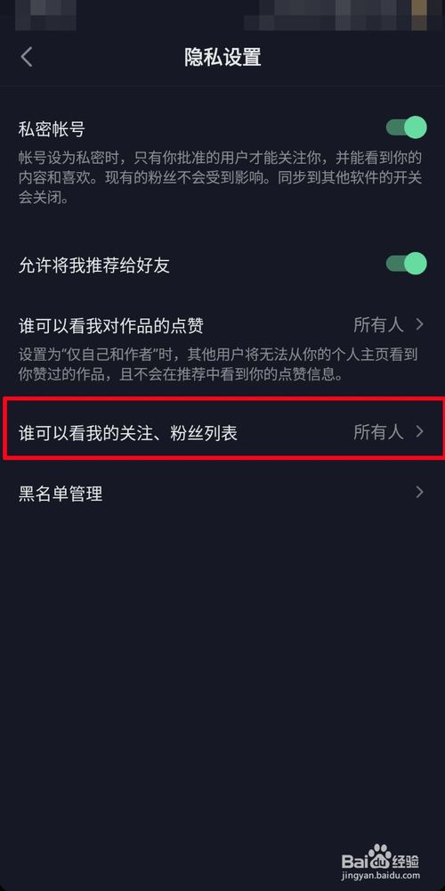 关于抖音怎么不让别人看见自己的关注列表。