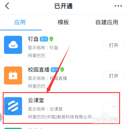 关于钉钉云课堂考试如何申请重新考试。