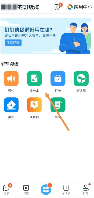 关于钉钉家校本已提交作业修改方法。