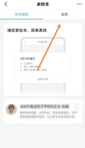 关于钉钉家校本已提交作业修改方法。