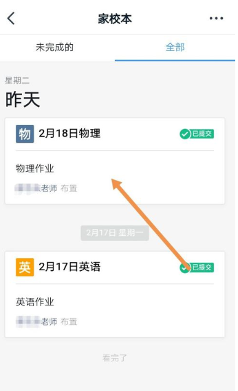 关于钉钉家校本已提交作业修改方法。