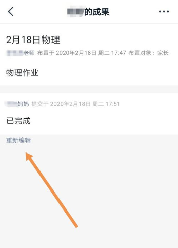 关于钉钉家校本已提交作业修改方法。