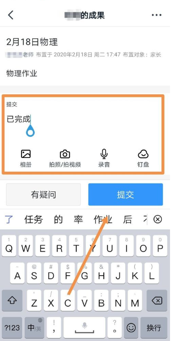 关于钉钉家校本已提交作业修改方法。