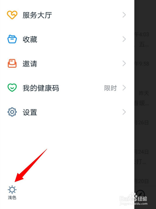 关于钉钉怎么设置深色模式。