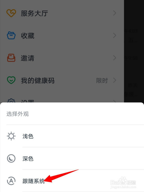 关于钉钉怎么设置深色模式。