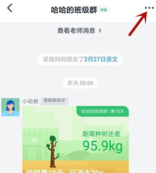 关于钉钉班级群如何添加管理员。