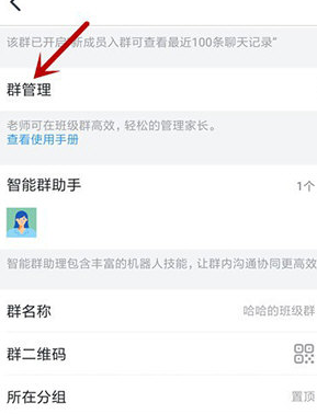 关于钉钉班级群如何添加管理员。