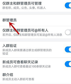 关于钉钉班级群如何添加管理员。