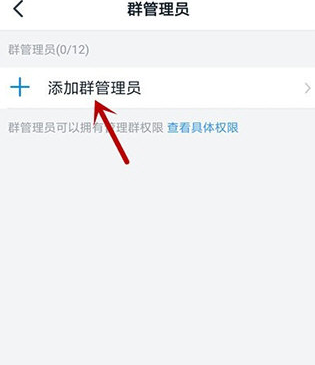 关于钉钉班级群如何添加管理员。