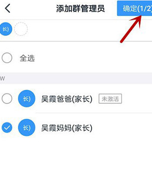 关于钉钉班级群如何添加管理员。
