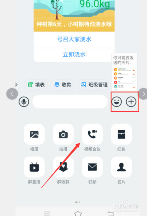 关于钉钉锁定会议功能怎么用。