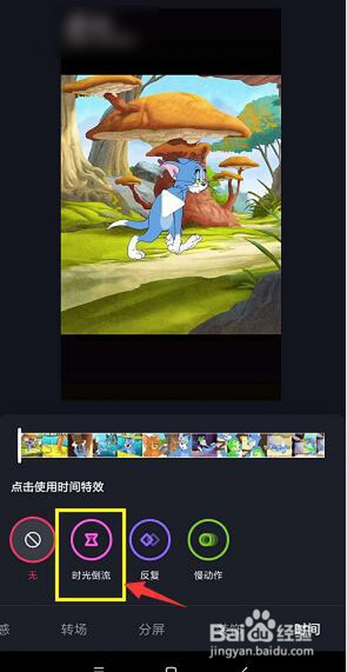关于抖音中时光倒流特效在哪里设置。