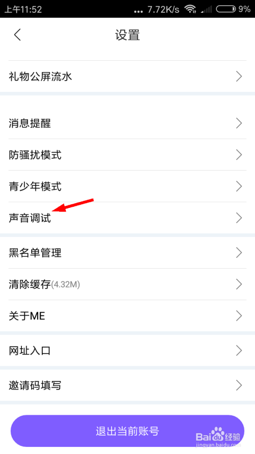 关于打开ME的声音调试功能方法介绍。