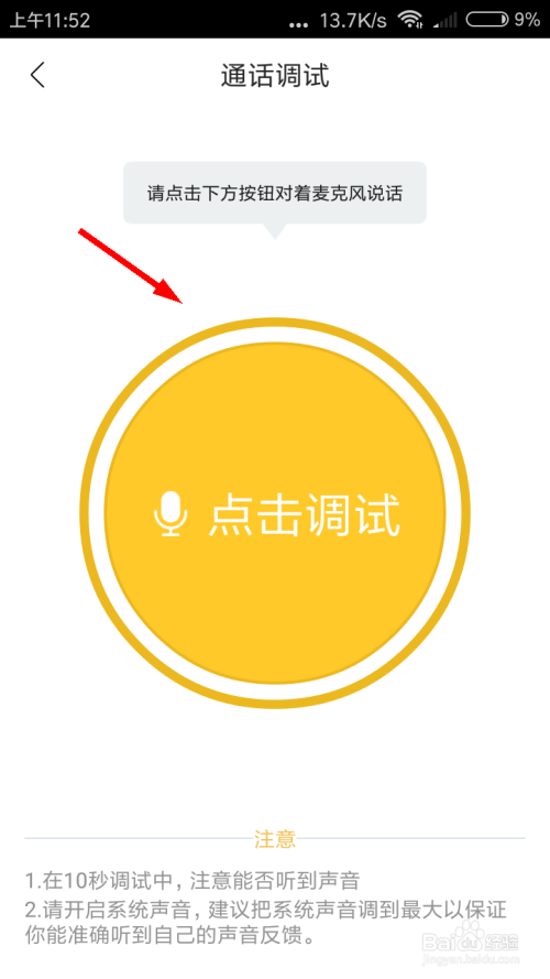 关于打开ME的声音调试功能方法介绍。
