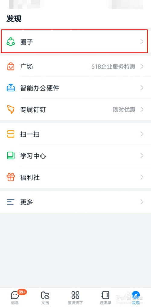 关于钉钉圈子打卡开启方法。