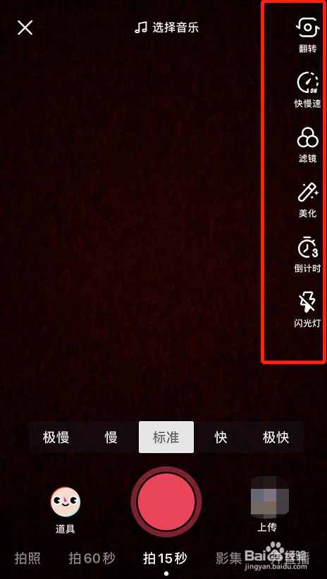 关于抖音设置拍摄倒计时图文教程。