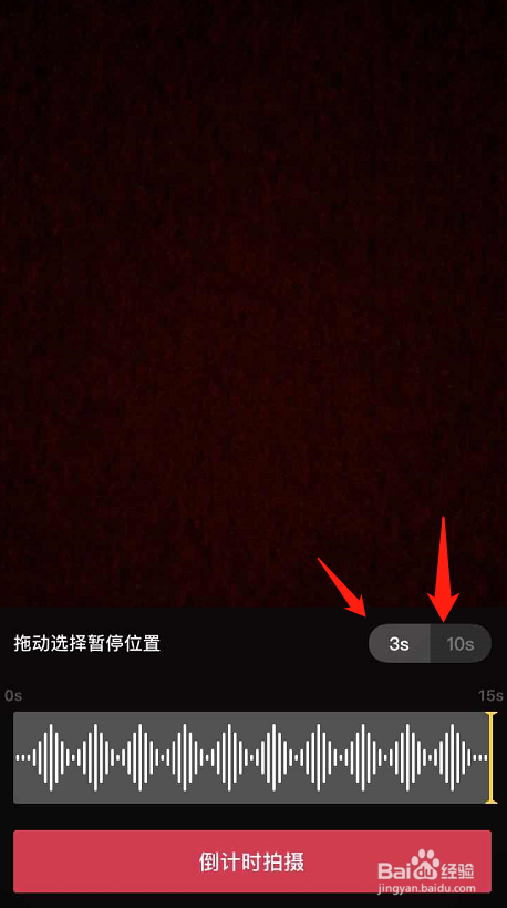 关于抖音设置拍摄倒计时图文教程。