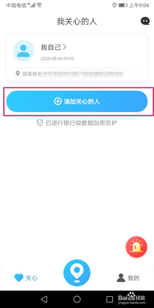 关于袋鼠定位查看轨迹步骤我来说说。