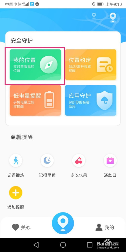 关于袋鼠定位查看轨迹步骤我来说说。