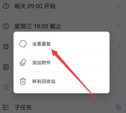 关于钉钉设置重复任务步骤介绍。