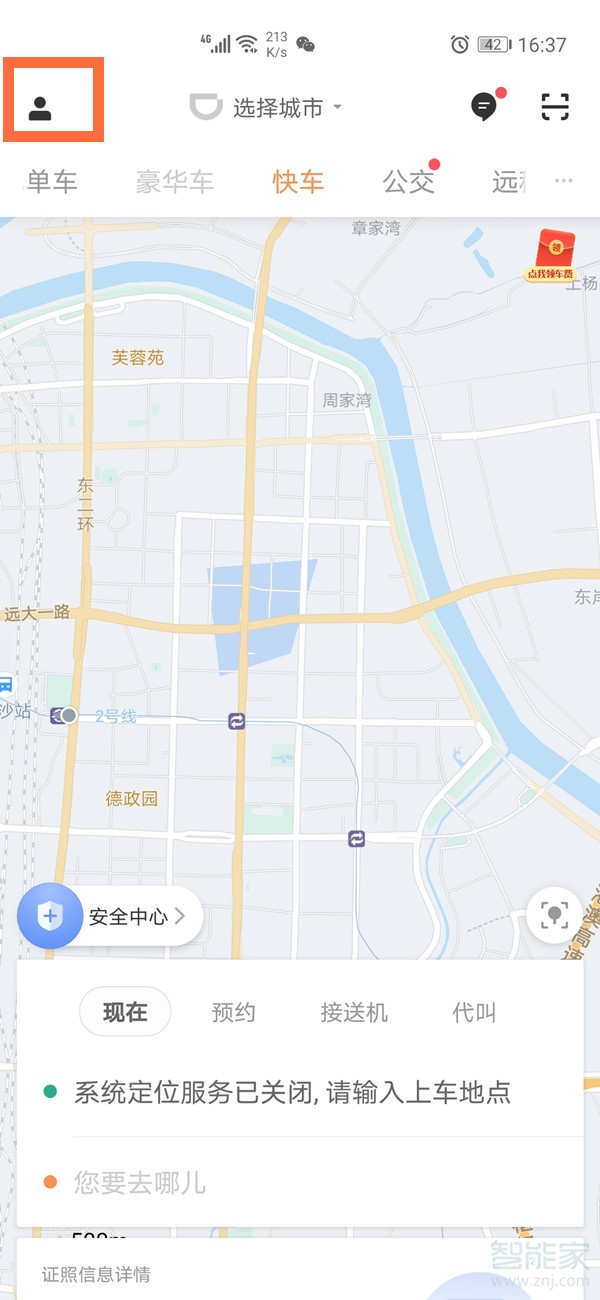 关于滴滴出行免密支付怎么关闭。