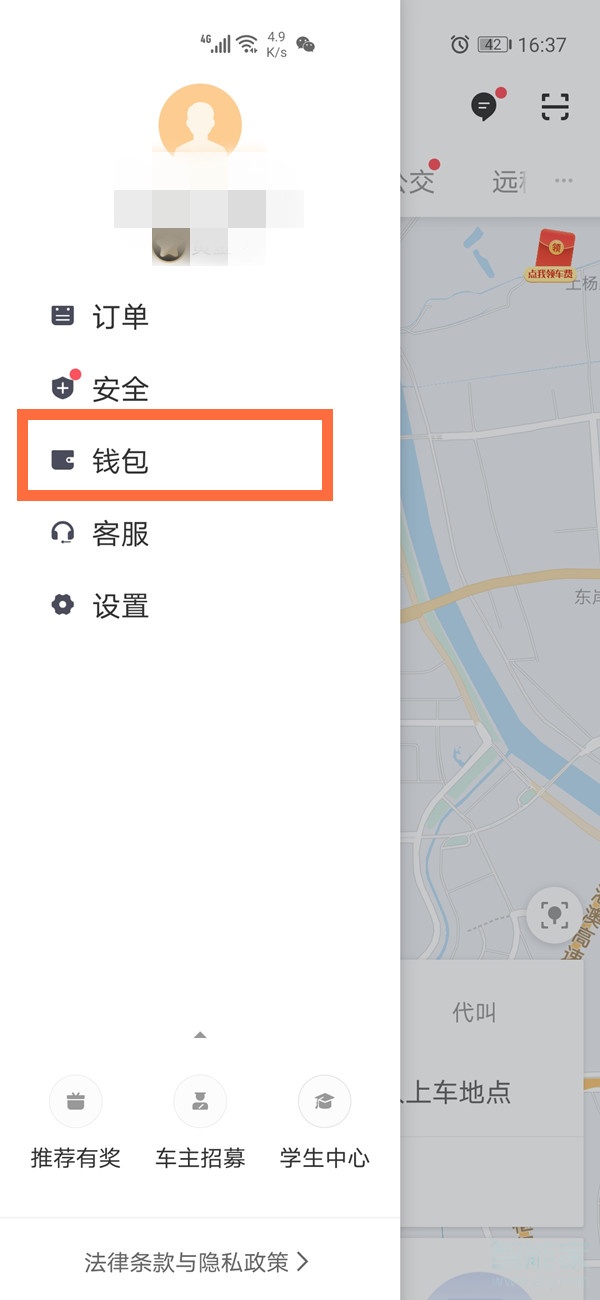 关于滴滴出行免密支付怎么关闭。