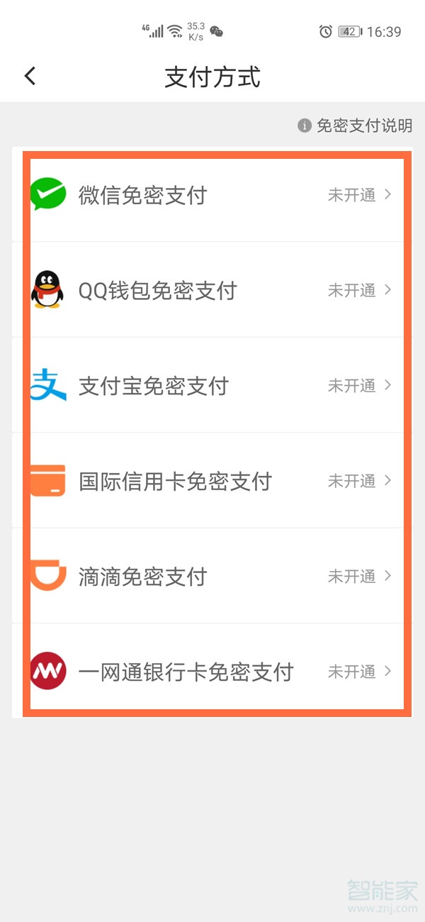 关于滴滴出行免密支付怎么关闭。