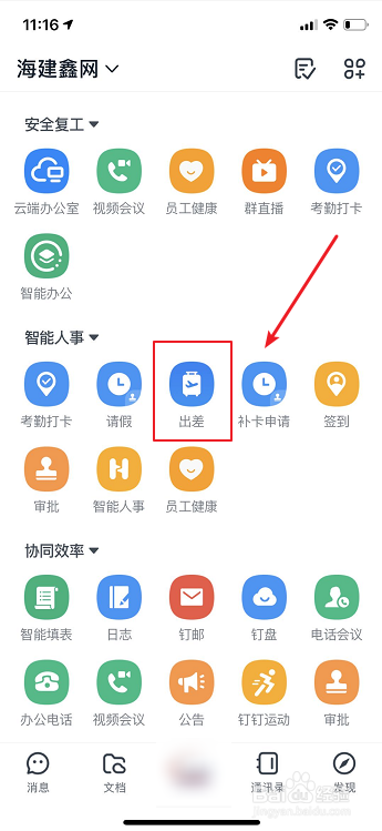关于钉钉怎么查看出差记录。