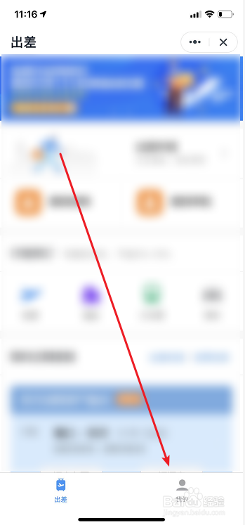 关于钉钉怎么查看出差记录。
