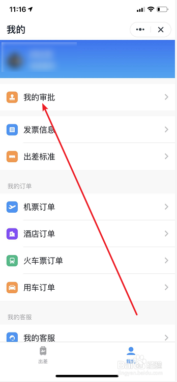 关于钉钉怎么查看出差记录。
