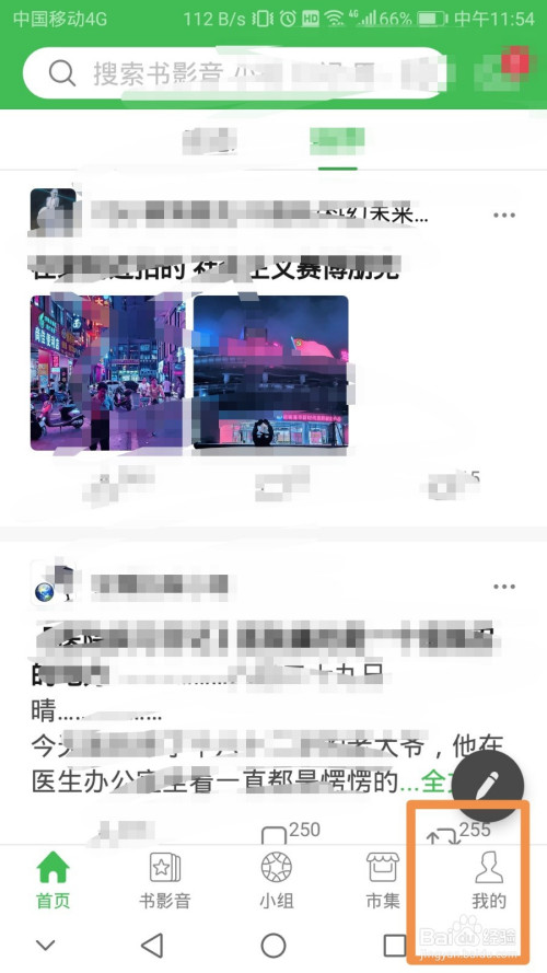 关于豆瓣手机号怎么解除绑定。