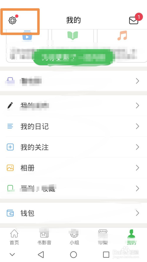 关于豆瓣手机号怎么解除绑定。
