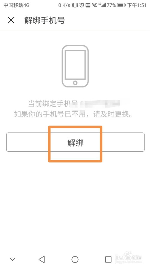 关于豆瓣手机号怎么解除绑定。