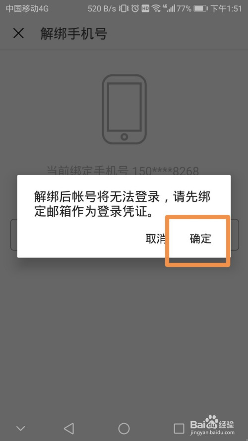 关于豆瓣手机号怎么解除绑定。