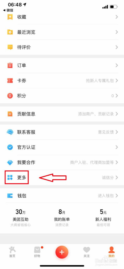 关于大众点评怎么添加发票抬头。