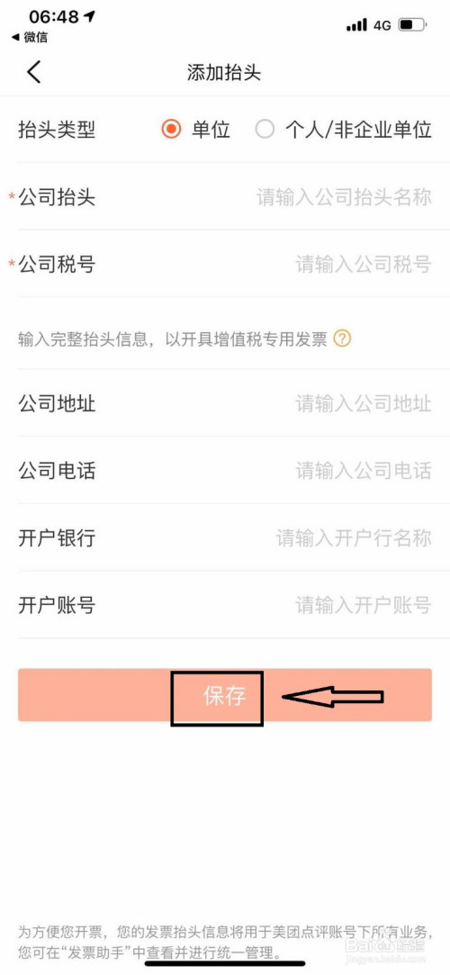 关于大众点评怎么添加发票抬头。