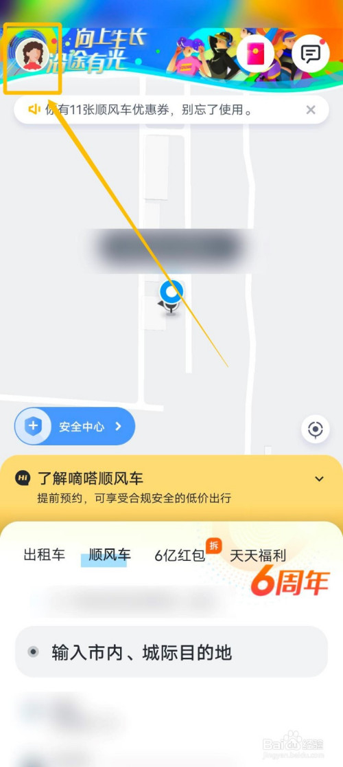 关于嘀嗒出行优惠券在哪看。